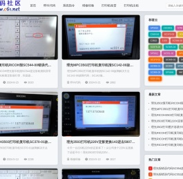 理光打印机代码