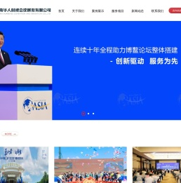 海南华人时视会议展览有限公司