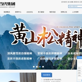 内蒙古包头当代建设集团有限责任公司