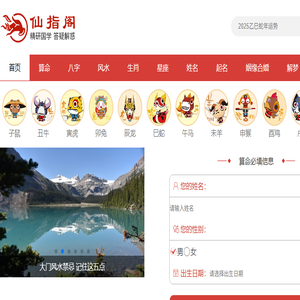 免费算命