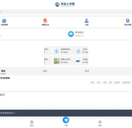 天台人才网