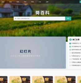 蒡百科