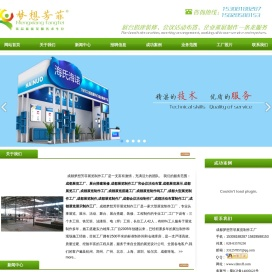 成都展览工厂