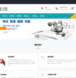 北京正规劳务派遣公司