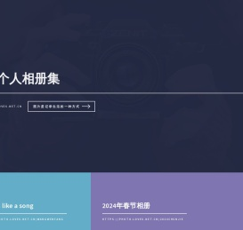 个人相册集