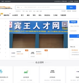 义乌人才网