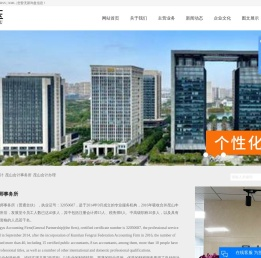 昆山(会计,会计事务所,会计师),昆山中玉会计师事务所！