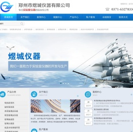 郑州市煜城仪器有限公司