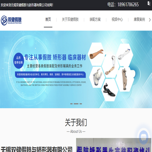 无锡假肢公司