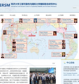 同济大学工程可靠性与随机力学国际联合研究中心