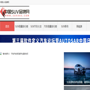中国SUV品牌网