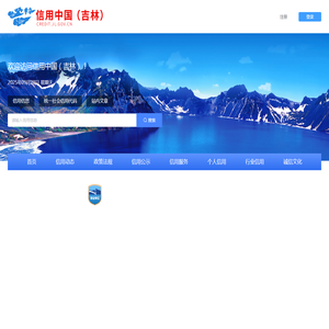 信用中国（吉林）