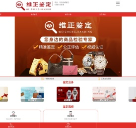 广东维正商品检验鉴定有限公司