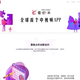 看虾米