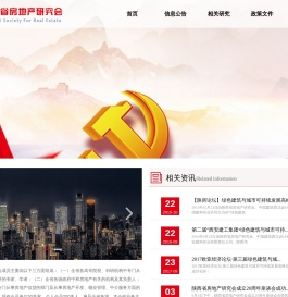 陕西省房地产研究