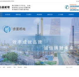 上海合富共展机电科技有限公司