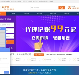工商注册【代理记账】