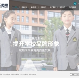乐图思校服定制,广州校服定制,团体班服定制,校服定做,个性化校服定制