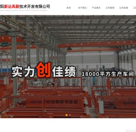 安阳新达高新技术开发有限公司
