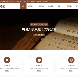 周易算命大师