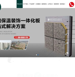 潍坊联孚环保科技有限公司,多彩水包砂保温装饰一体化板,保温装饰一体板,挤塑板