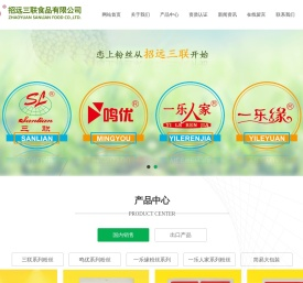 招远三联食品有限公司