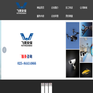 南京飞鹰保安服务有限公司