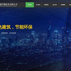 南京睿建节能技术有限公司