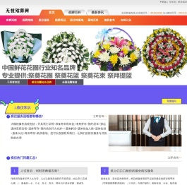 无忧殡葬网