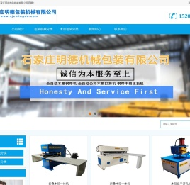 半自动公扣木箱打扣机