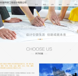 辽宁时越市政工程设计有限公司