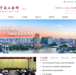 宁波工会网