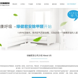 武汉绿健君安