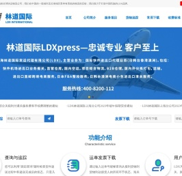 上海林道国际