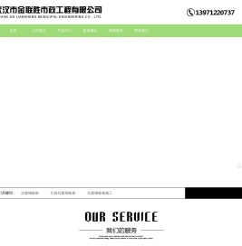 武汉市金联胜市政工程有限公司