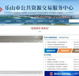 乐山市公共资源交易服务中心