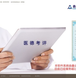 医德考评系统