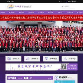 CIDU中联艺术国际连锁机构