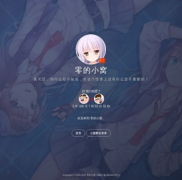 零的小窝