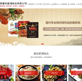 河南菱知星调味品有限公司
