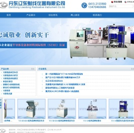 丹东辽东射线仪器有限公司
