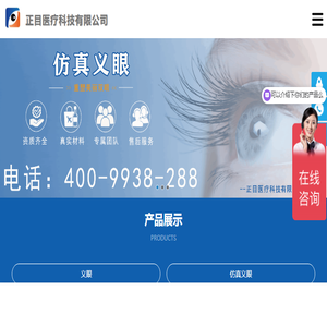 义眼,哪里可以定制义眼片,义眼定制中心,假眼定做公司,超薄义眼定制厂家,高分子义眼定制公司