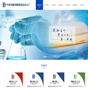 宁波市鄞州朝阳圣达化工厂