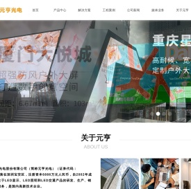 LED显示屏