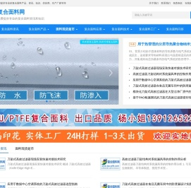 复合布