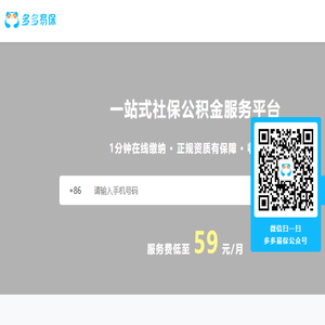 【多多易保】个人社保公积金代缴平台