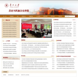 历史与民族文化学院