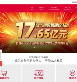 众创指购