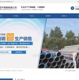 沈阳吉欣成不锈钢有限公司