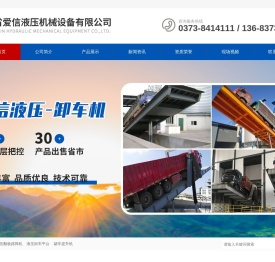 液压翻板路障机